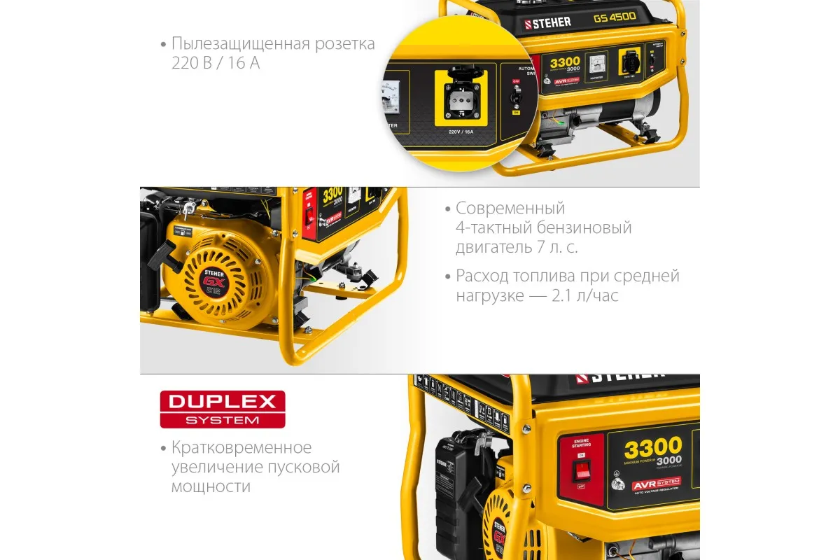 Генератор бензиновый STEHER 3300Вт GS-4500