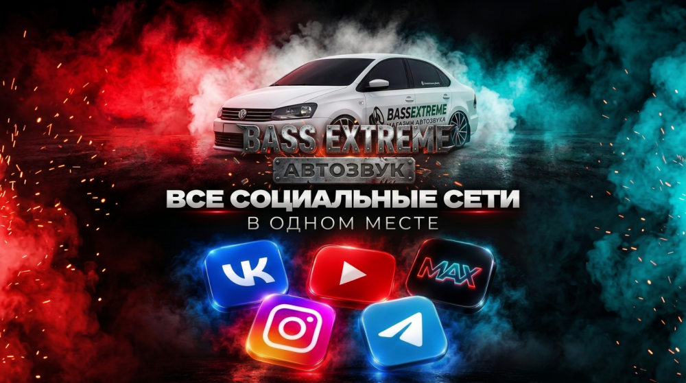 Страница с нашими соц. сетями. Жми!