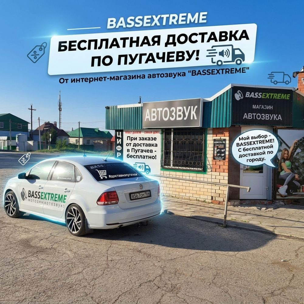 Бесплатная доставка по Пугачеву