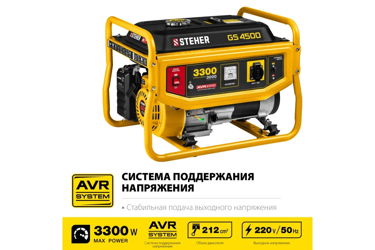Генератор бензиновый STEHER 3300Вт GS-4500