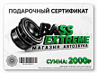 Сертификаты Bass Extreme